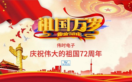 AG卡卡湾電子股份有限公司恭祝大家：  國慶節快樂。