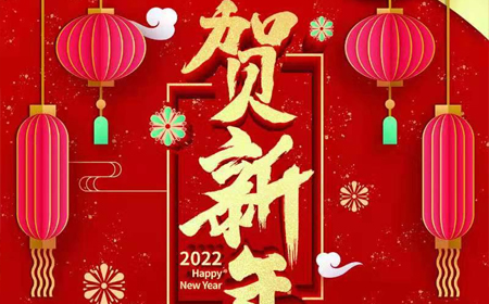 AG卡卡湾電子股份有限公司2022年新年祝福