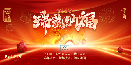AG卡卡湾電子股份有限公司2024年新年祝福